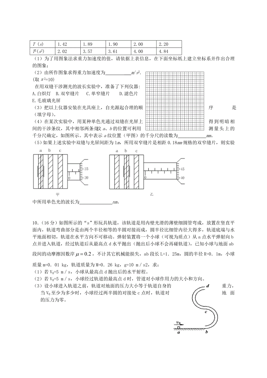 天津市蓟县二中2013届高三第一次模拟考试物理试题 WORD版无答案.doc_第3页