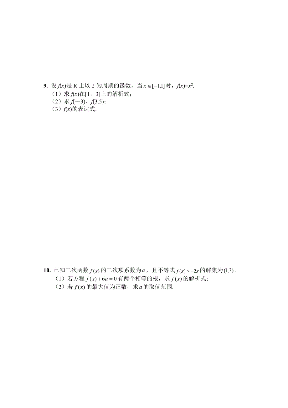 南京十二中2008届高三作业练习8--二次函数（数学）.doc_第2页