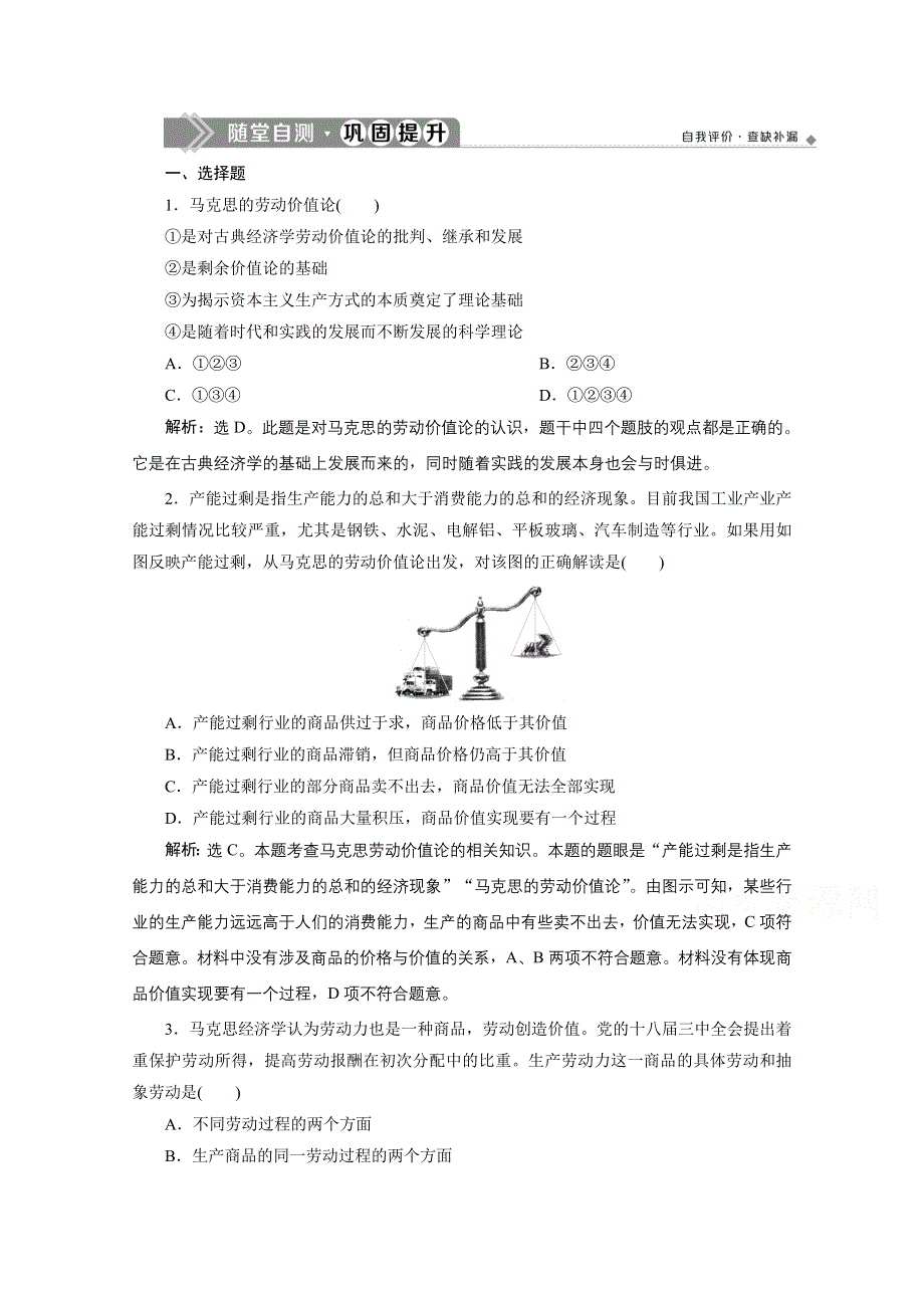 2019-2020学年政治人教版选修2巩固提升训练：专题二　第2框　马克思的劳动价值理论 WORD版含解析.doc_第1页