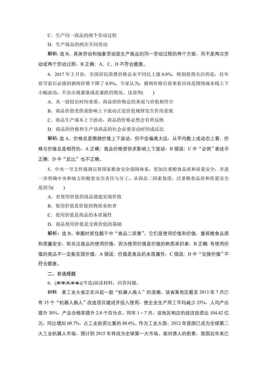 2019-2020学年政治人教版选修2巩固提升训练：专题二　第2框　马克思的劳动价值理论 WORD版含解析.doc_第2页