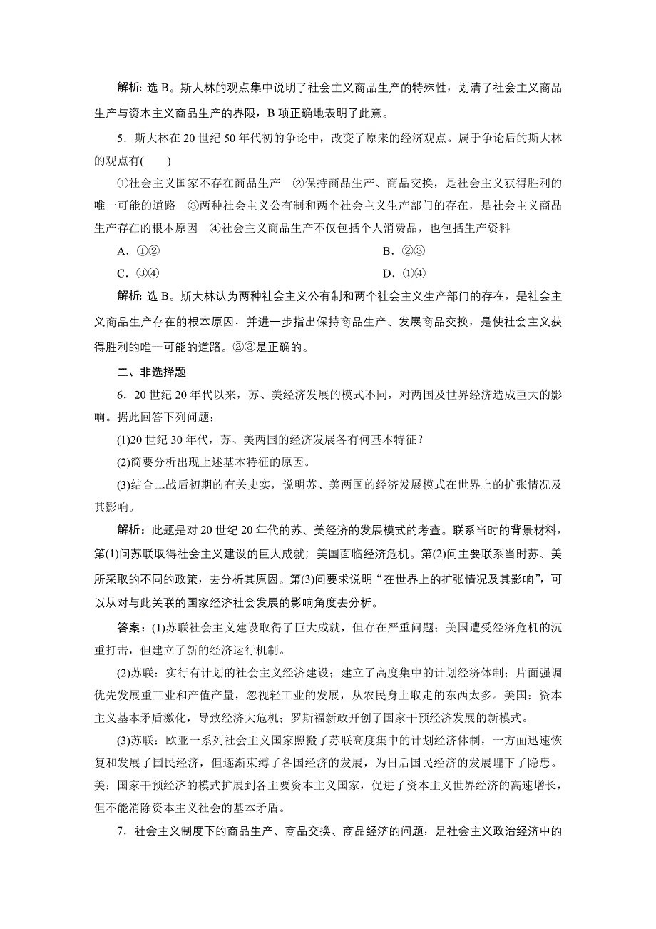 2019-2020学年政治人教版选修2巩固提升训练：专题四　第2框　斯大林对社会主义经济理论的探索 WORD版含解析.doc_第2页