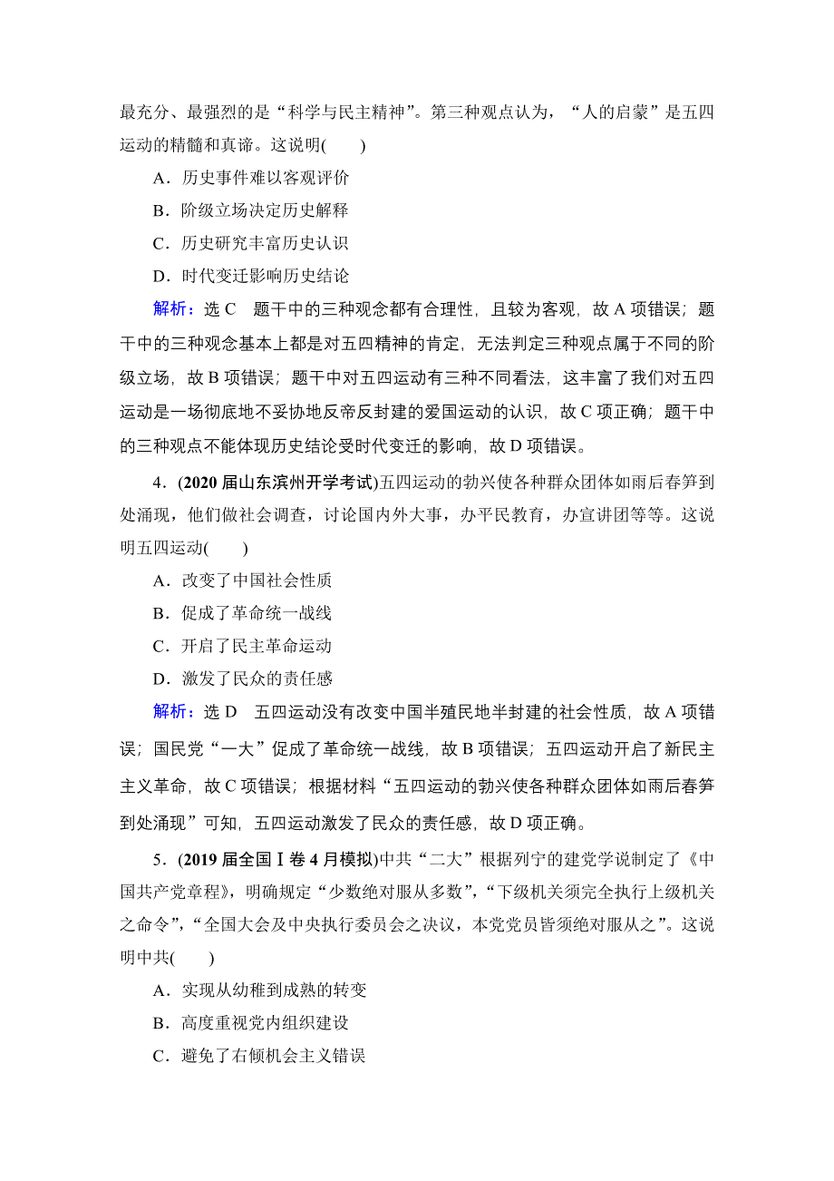 2022高三统考历史人教版一轮参考跟踪练：模块1　第3单元　第13讲 新民主主义革命的崛起和国共的十年对峙 WORD版含解析.doc_第2页