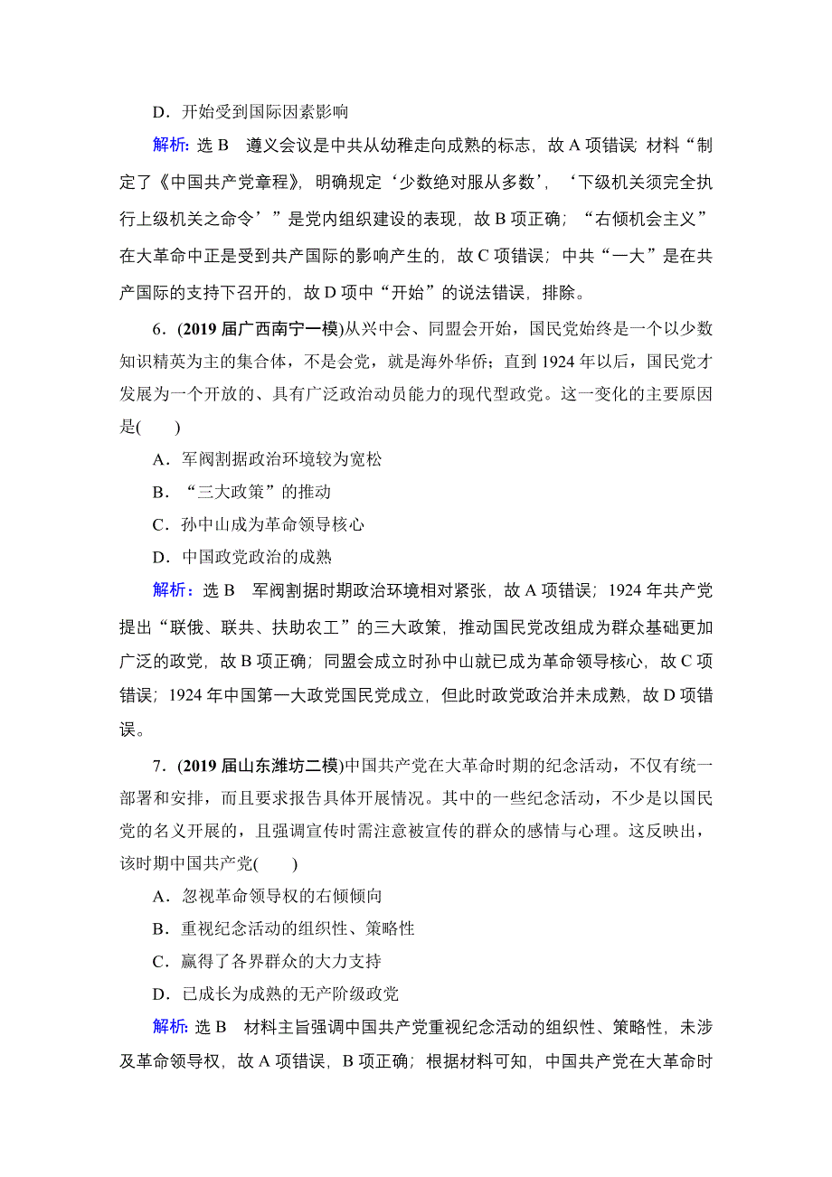 2022高三统考历史人教版一轮参考跟踪练：模块1　第3单元　第13讲 新民主主义革命的崛起和国共的十年对峙 WORD版含解析.doc_第3页