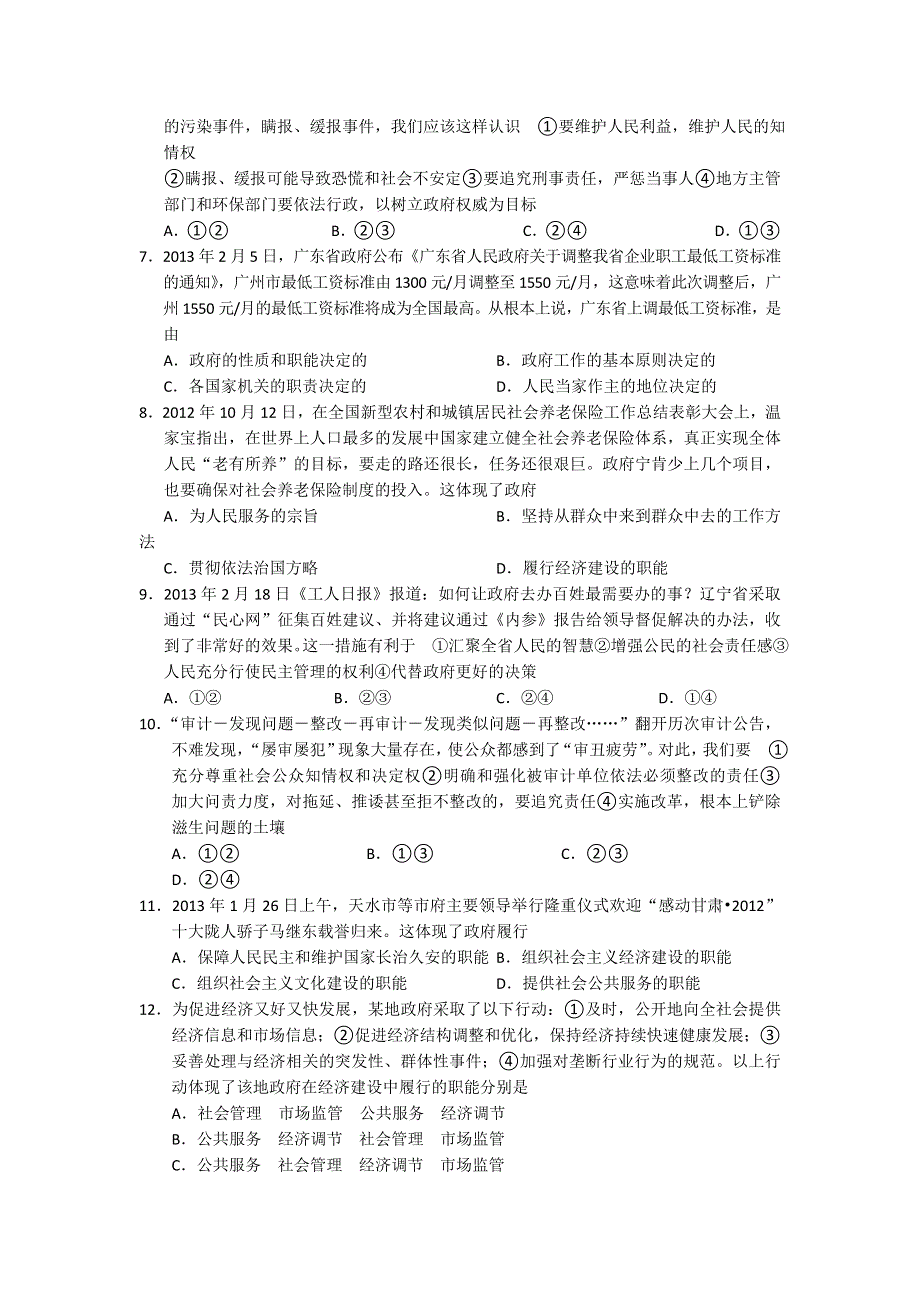 吉林省舒兰市2012-2013学年高一下学期期中考试政治试题 WORD版含答案.doc_第2页