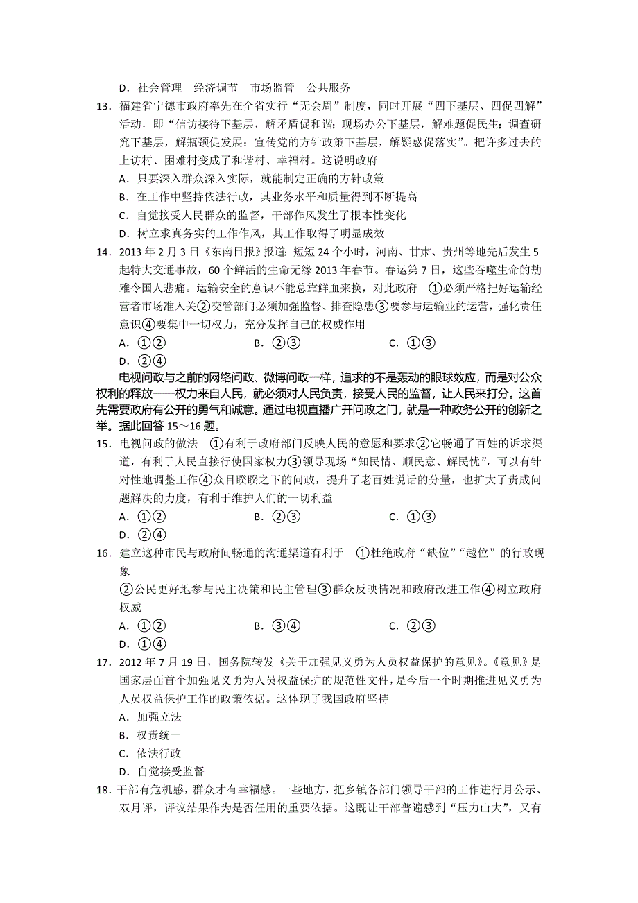 吉林省舒兰市2012-2013学年高一下学期期中考试政治试题 WORD版含答案.doc_第3页