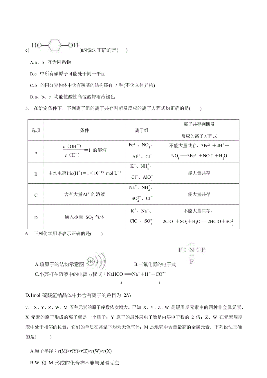 山东省莱芜市第一中学2020届高三3月开学考试化学试题 WORD版含答案.doc_第2页