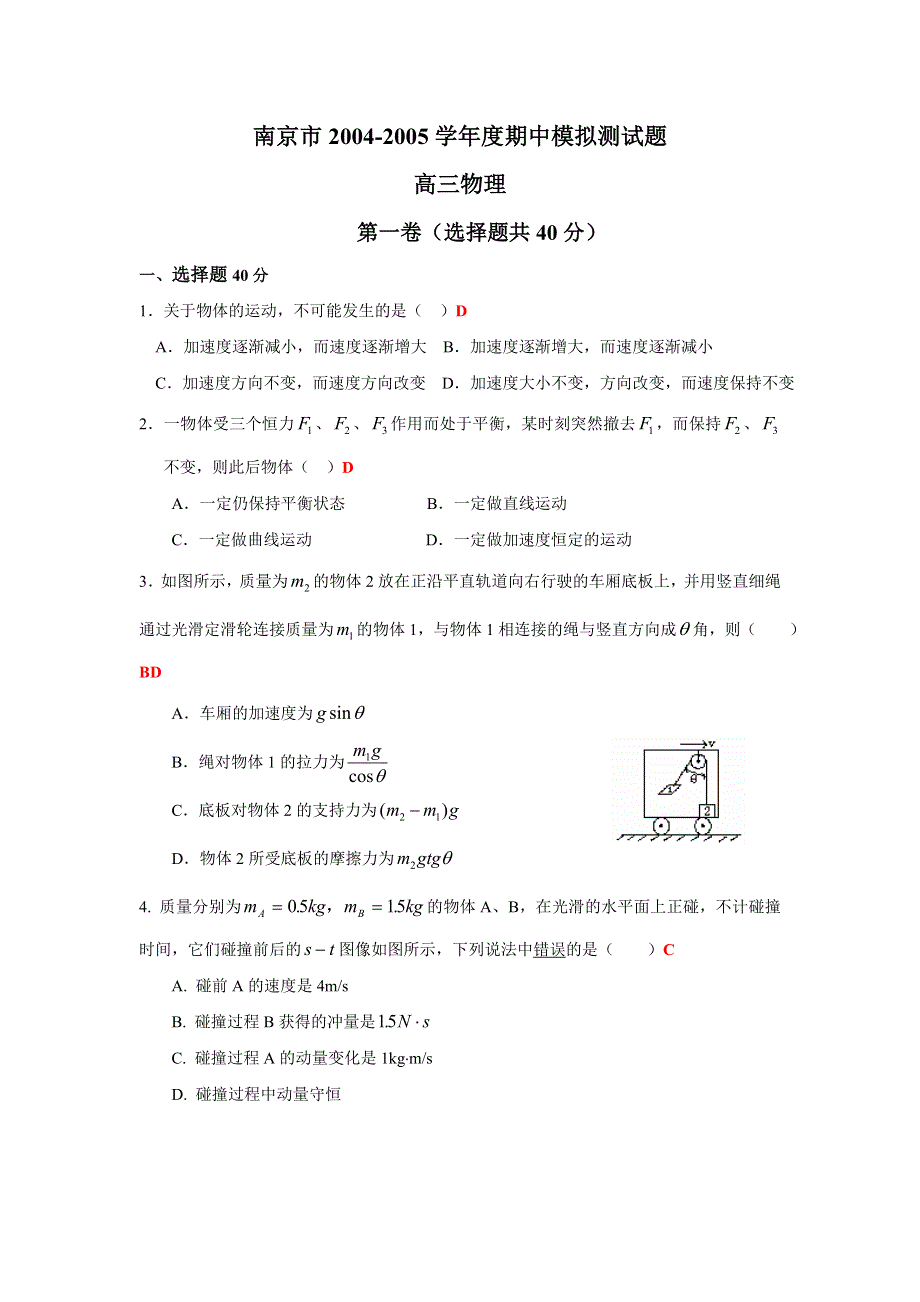 南京市2004-2005学年度期中模拟测试题.doc_第1页