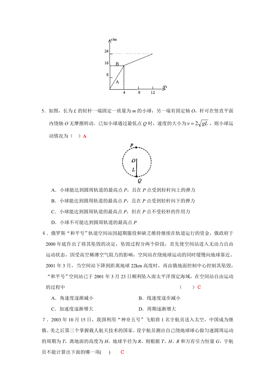 南京市2004-2005学年度期中模拟测试题.doc_第2页