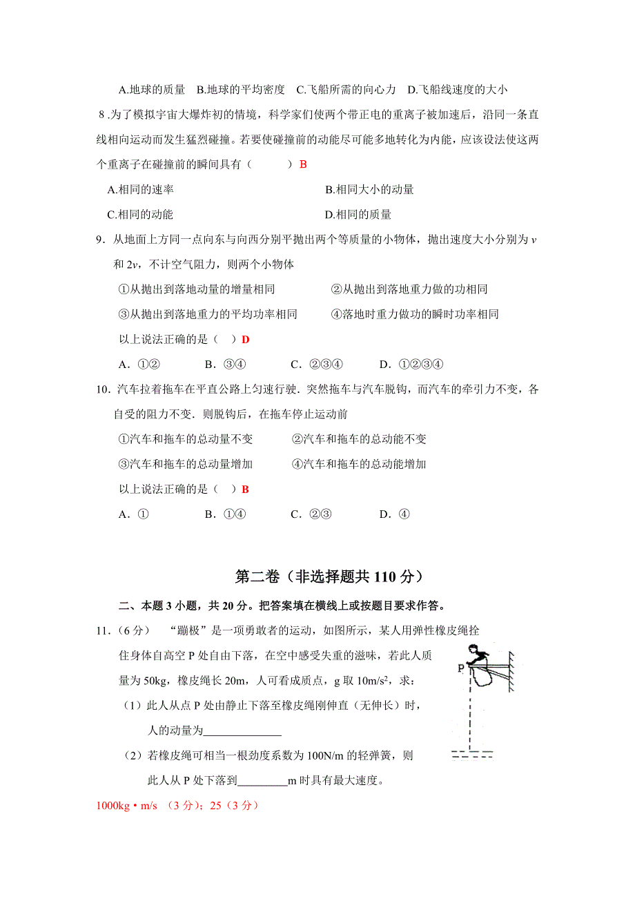 南京市2004-2005学年度期中模拟测试题.doc_第3页