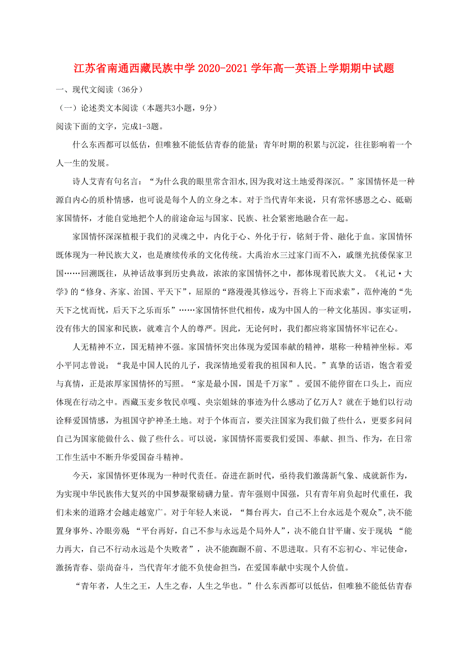 江苏省南通西藏民族中学2020-2021学年高一英语上学期期中试题.doc_第1页