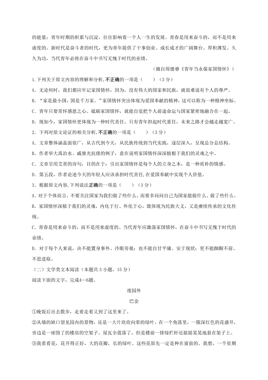 江苏省南通西藏民族中学2020-2021学年高一英语上学期期中试题.doc_第2页