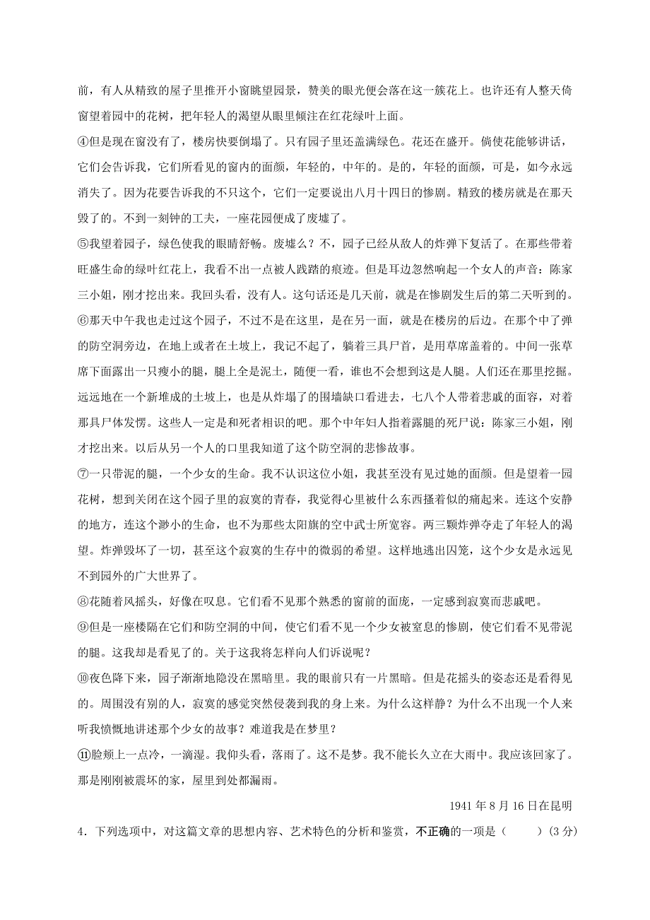 江苏省南通西藏民族中学2020-2021学年高一英语上学期期中试题.doc_第3页