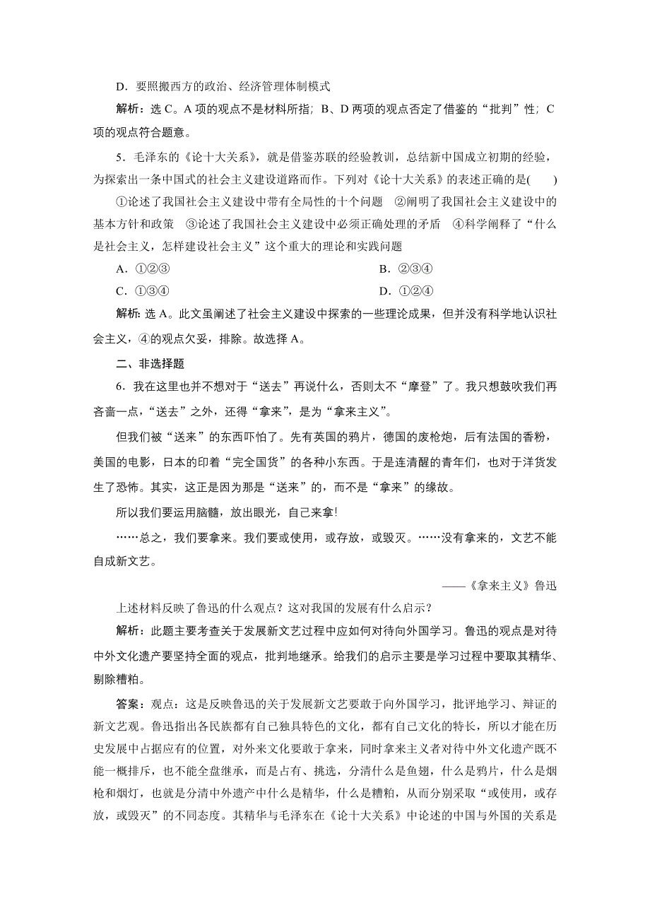 2019-2020学年政治人教版选修2巩固提升训练：专题四　第3框　毛泽东对社会主义经济建设的理论探索 WORD版含解析.doc_第2页