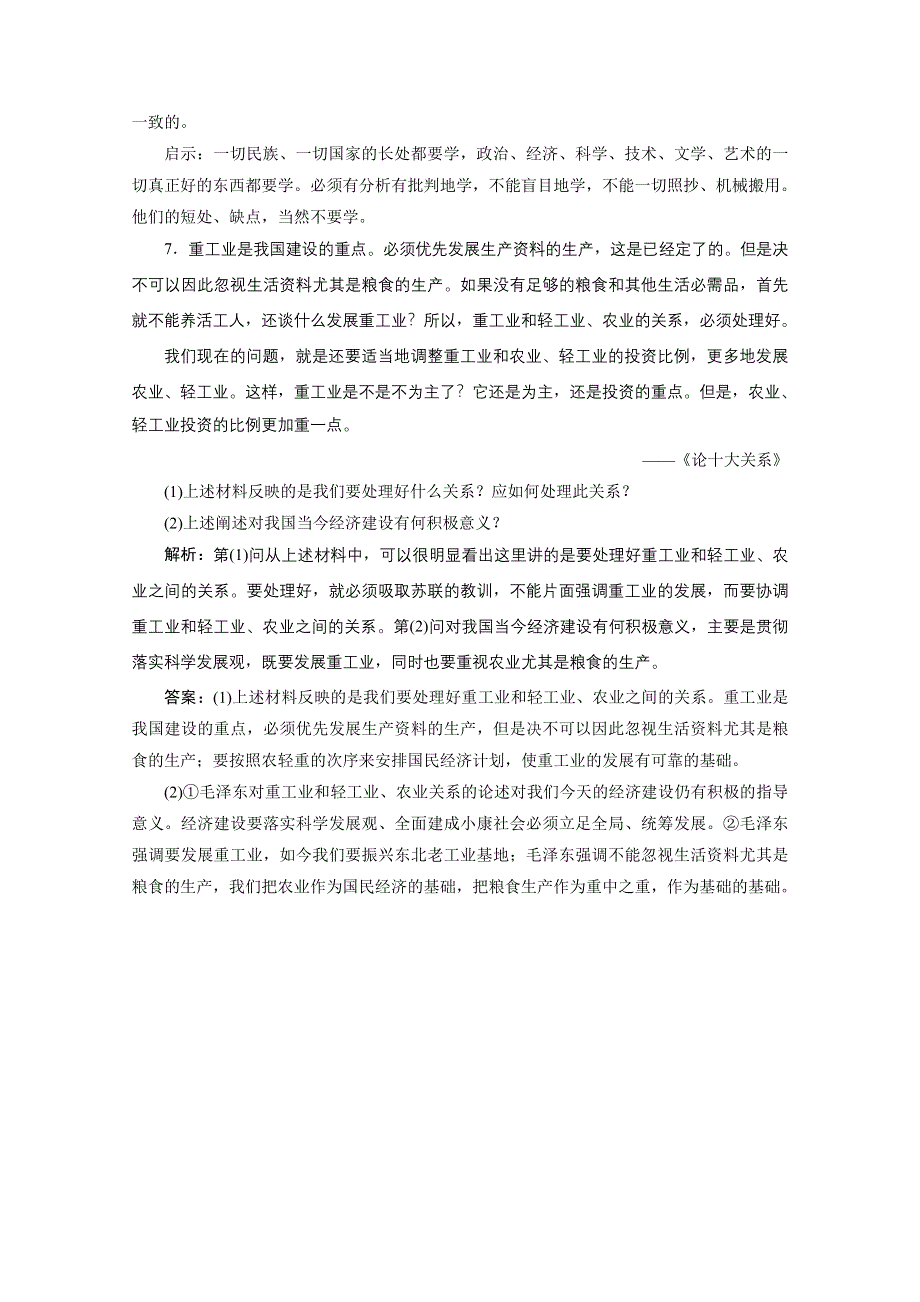 2019-2020学年政治人教版选修2巩固提升训练：专题四　第3框　毛泽东对社会主义经济建设的理论探索 WORD版含解析.doc_第3页