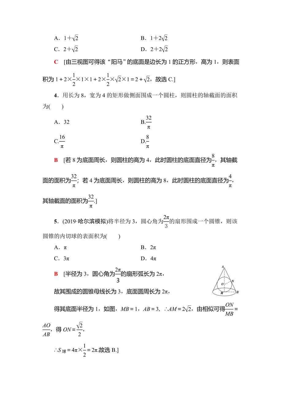 2021版新高考数学（理科）一轮复习课后限时集训42　空间几何体的结构及其表面积、体积 WORD版含解析.doc_第2页