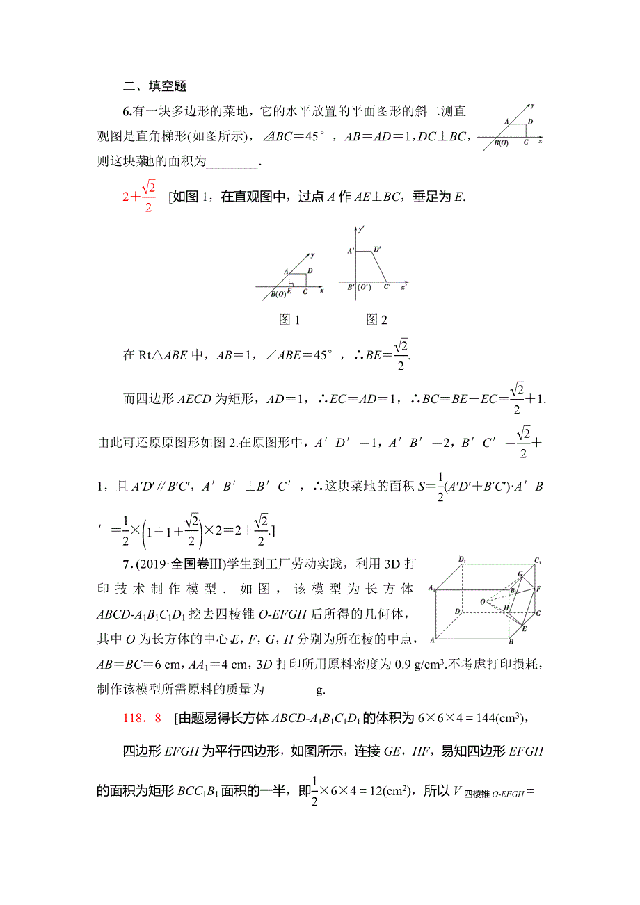 2021版新高考数学（理科）一轮复习课后限时集训42　空间几何体的结构及其表面积、体积 WORD版含解析.doc_第3页