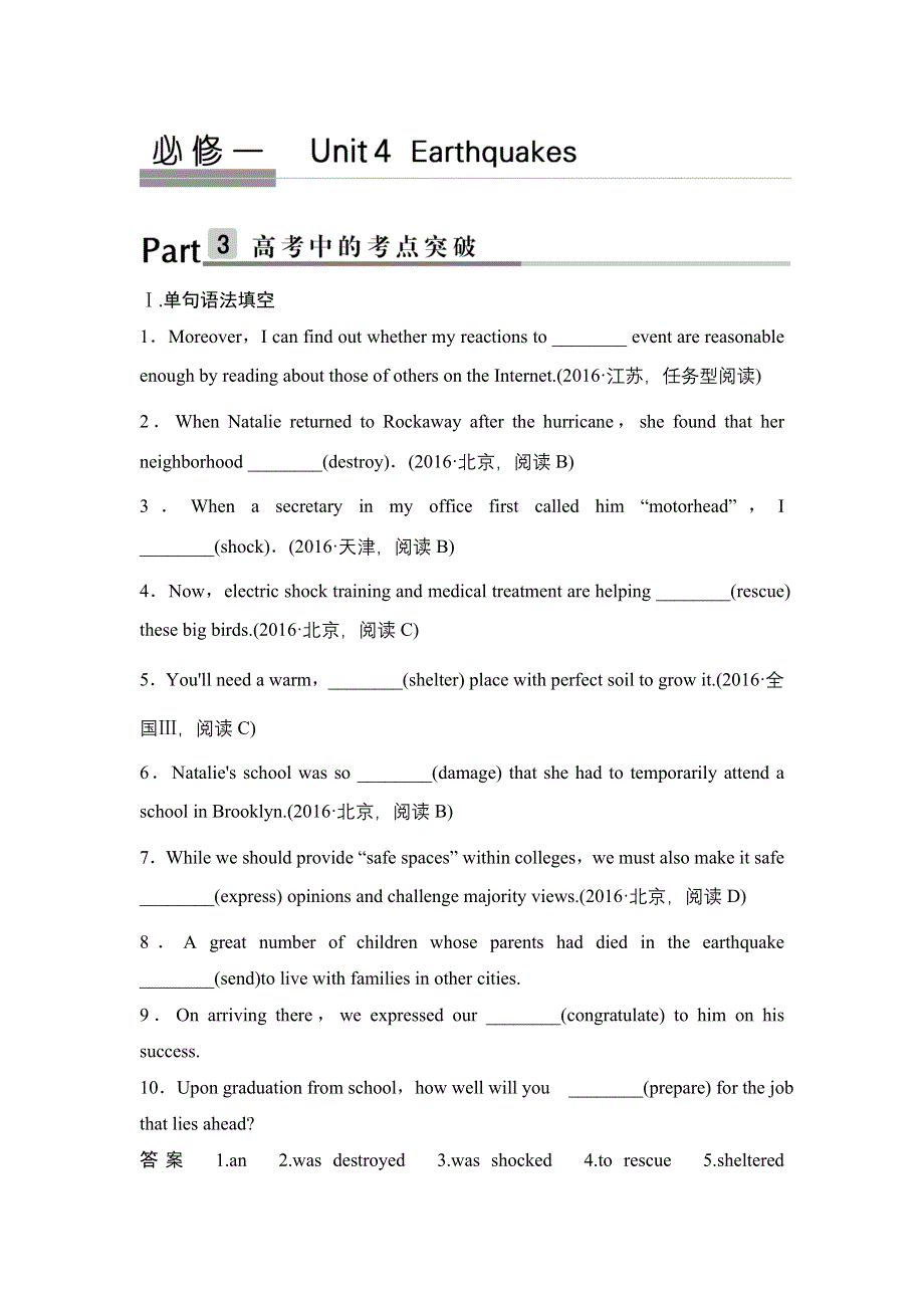 2017-2018学年人教版英语必修一题库：UNIT 4 EARTHQUAKES WORD版含答案.doc_第1页