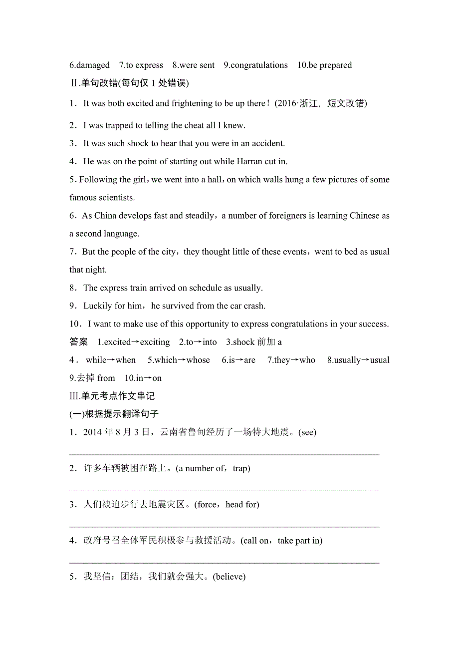 2017-2018学年人教版英语必修一题库：UNIT 4 EARTHQUAKES WORD版含答案.doc_第2页