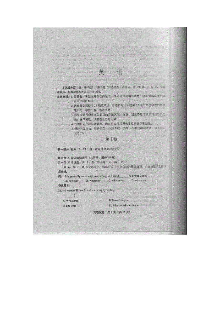 吉林省舒兰市2013届高三下学期期中考试英语试题 扫描版无答案.doc_第1页