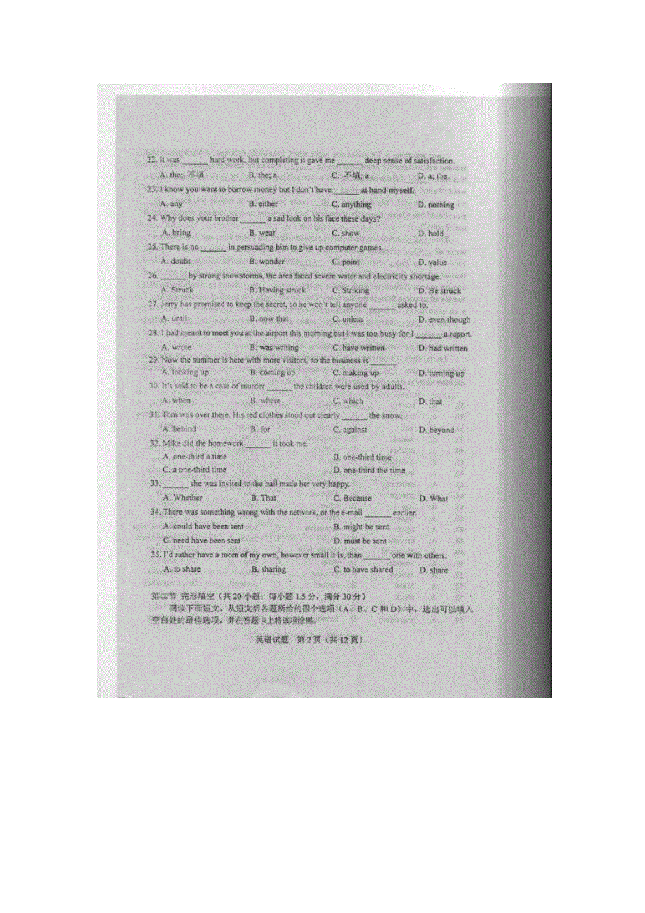 吉林省舒兰市2013届高三下学期期中考试英语试题 扫描版无答案.doc_第2页