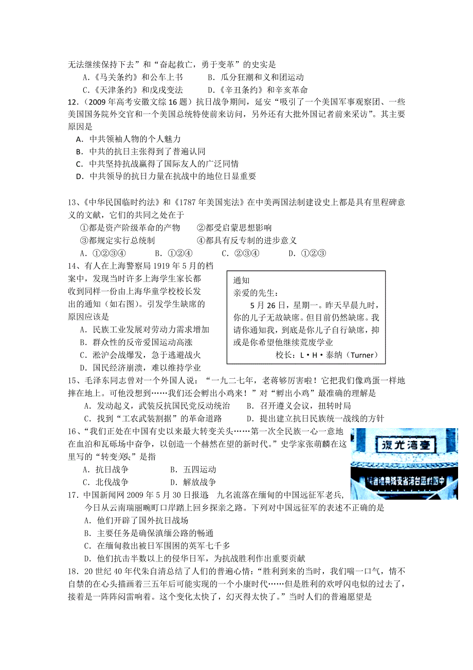 天津市蓟县一中2013届高三第一次月考 历史试题.doc_第2页