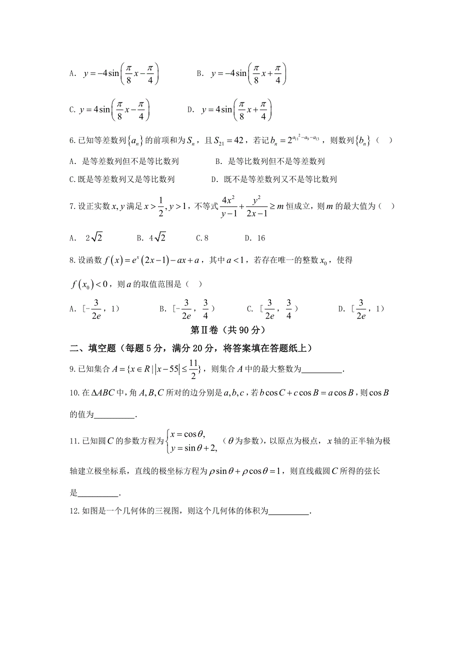 天津市耀华中学2017届高三第二次校模拟考试数学（理）试题 WORD版含答案.doc_第2页