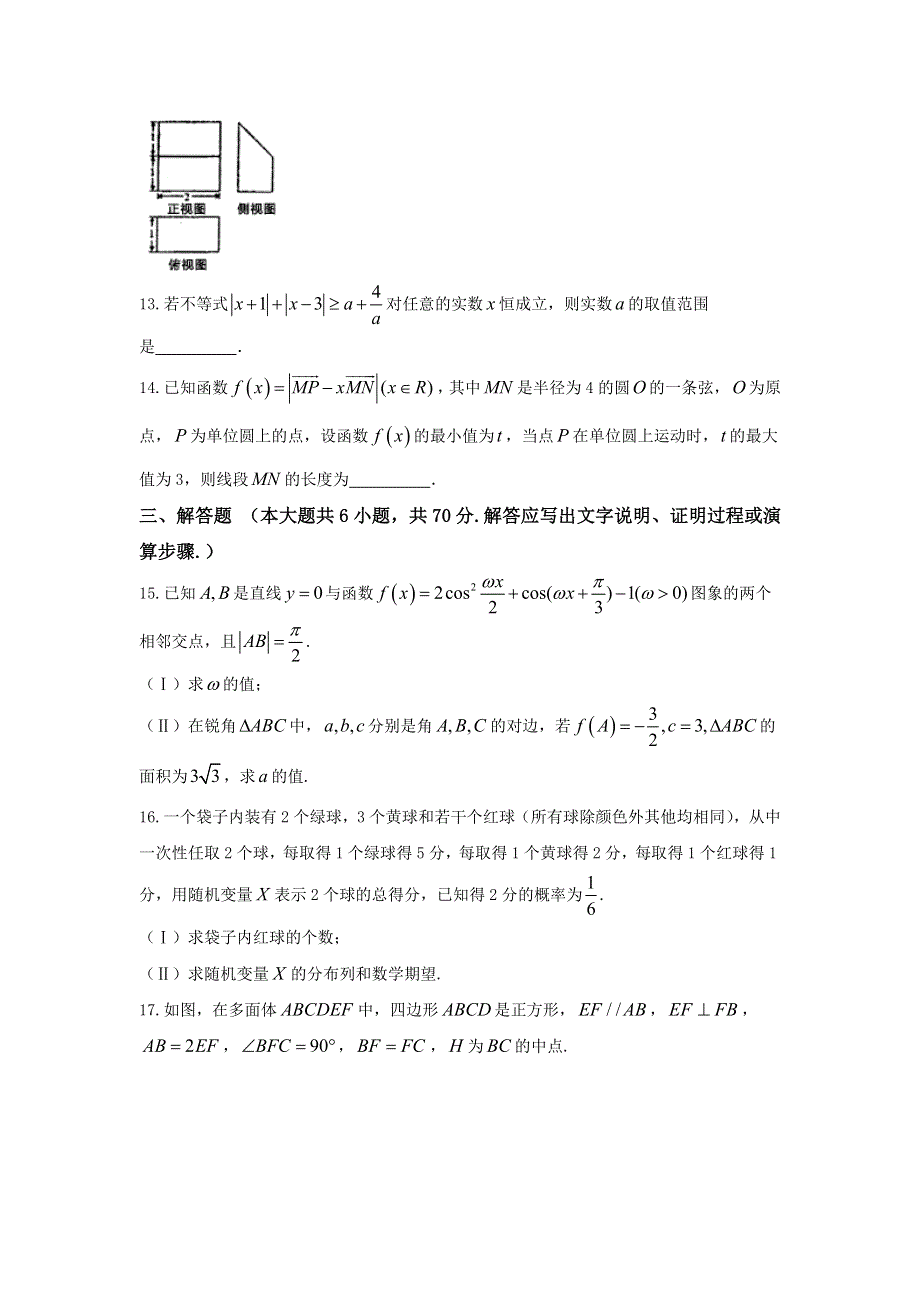 天津市耀华中学2017届高三第二次校模拟考试数学（理）试题 WORD版含答案.doc_第3页