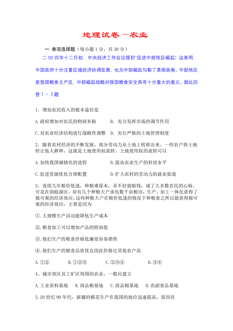 地理试卷—农业.doc_第1页