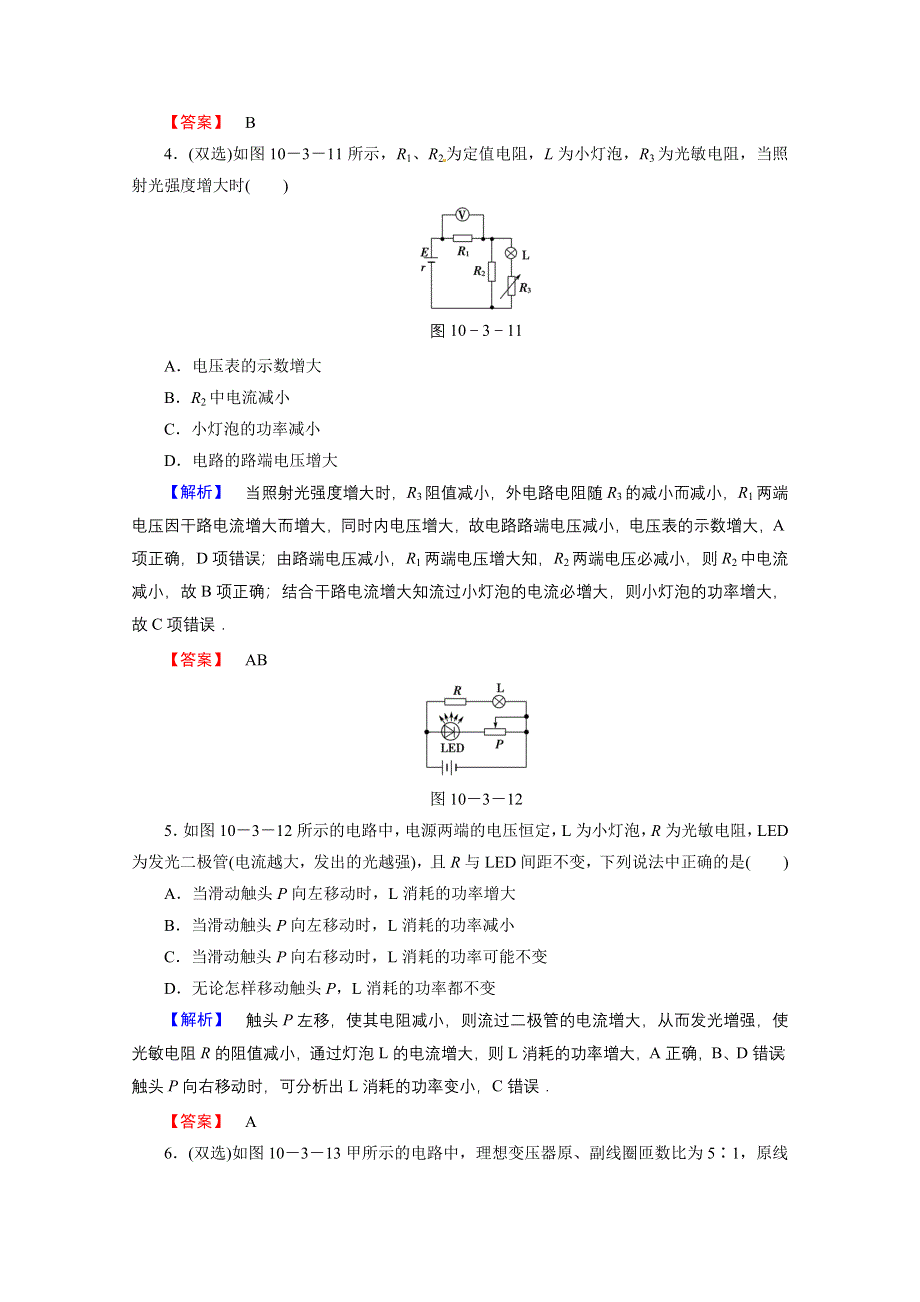 2014届高考物理一轮课时知能训练：实验11传感器的简单应用 WORD版含解析.doc_第2页