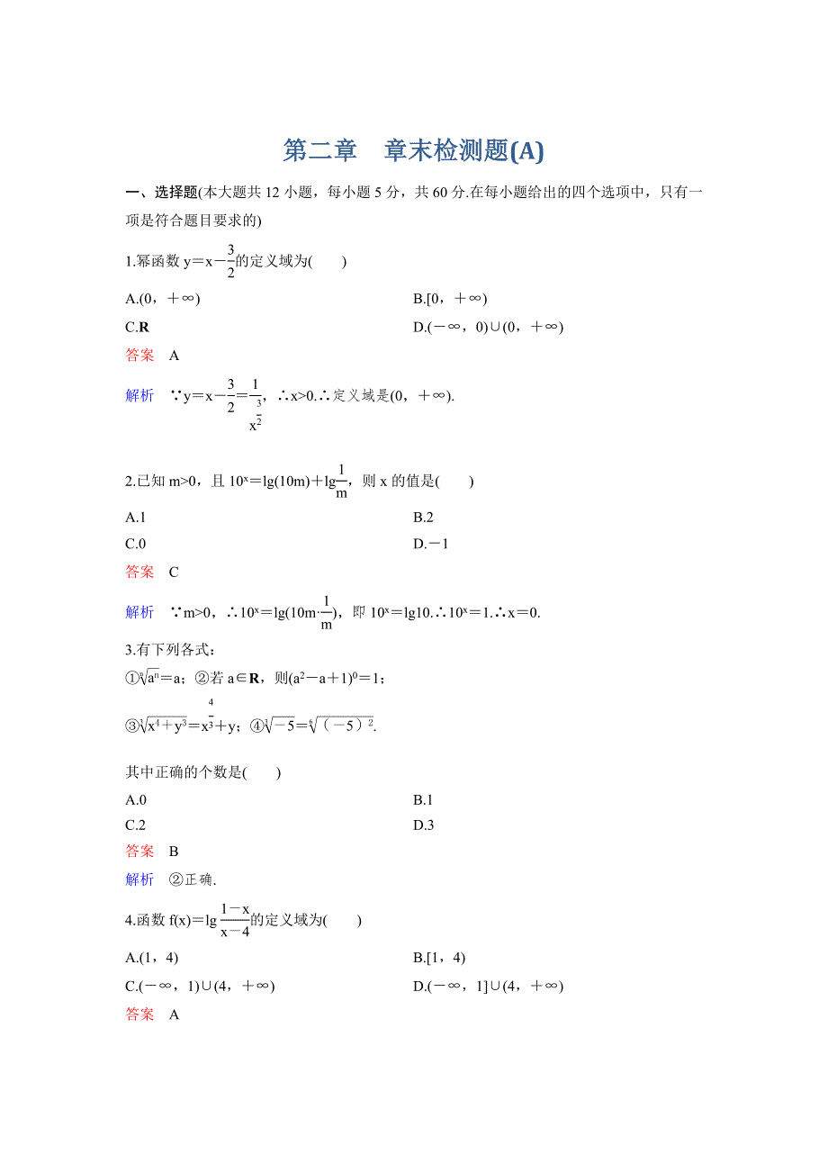 2017-2018学年人教A版高中数学必修1课时作业：2章A WORD版含解析.doc_第1页