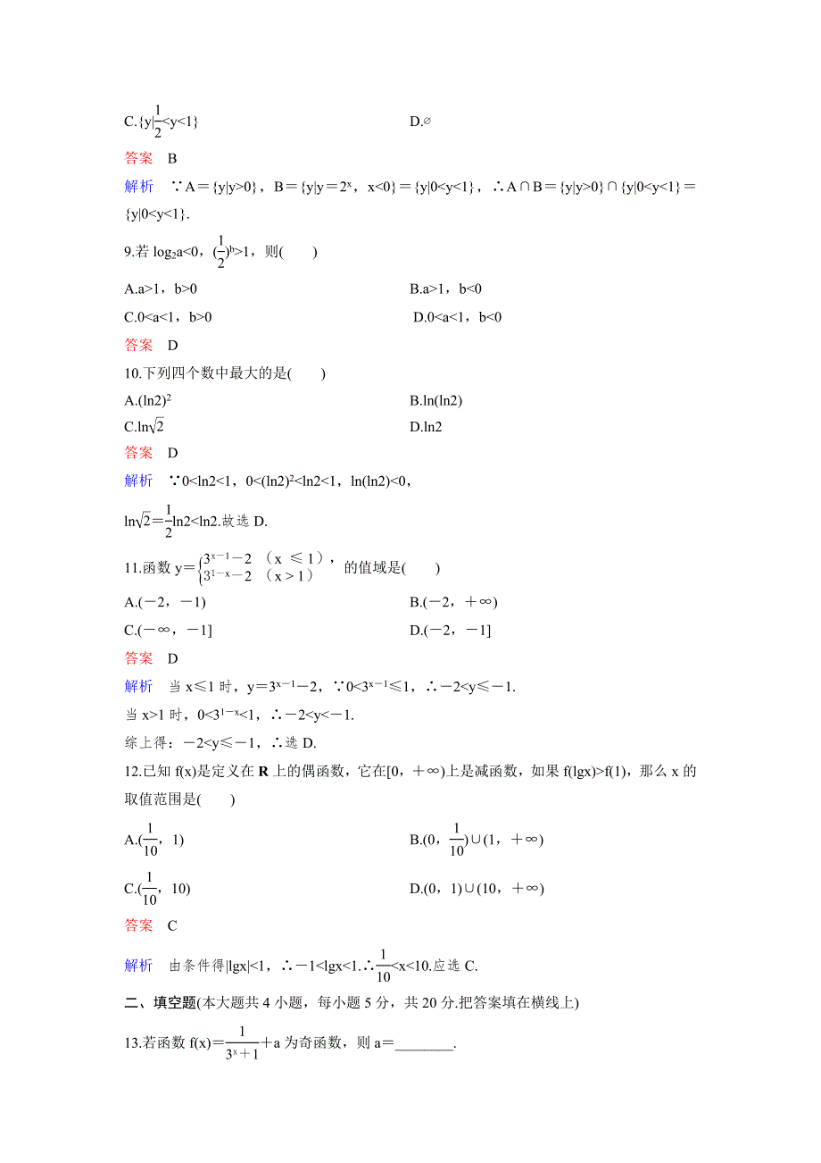 2017-2018学年人教A版高中数学必修1课时作业：2章A WORD版含解析.doc_第3页