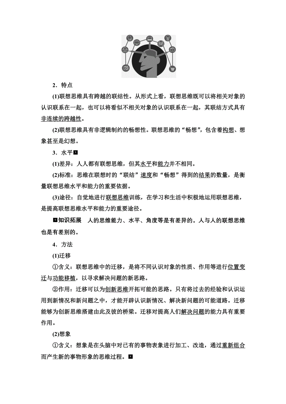 新教材2022版新高考政治人教版一轮复习学案：选择性必修3 第4单元 第11课　创新思维要善于联想 WORD版含解析.doc_第3页