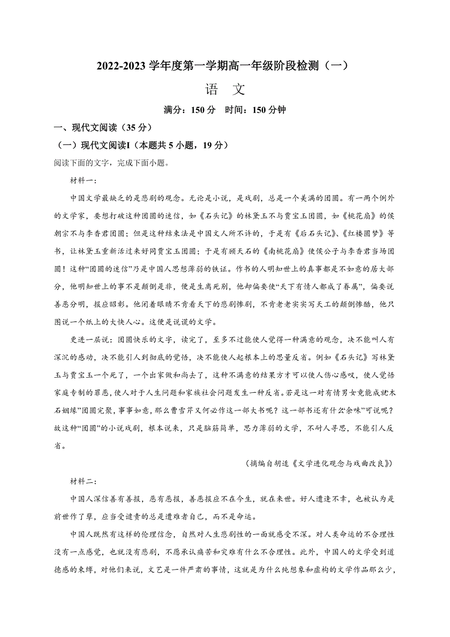 江苏省南通市海安高级中学2022-2023学年高一上学期第一次月考 语文试题 WORD版含答案.doc_第1页