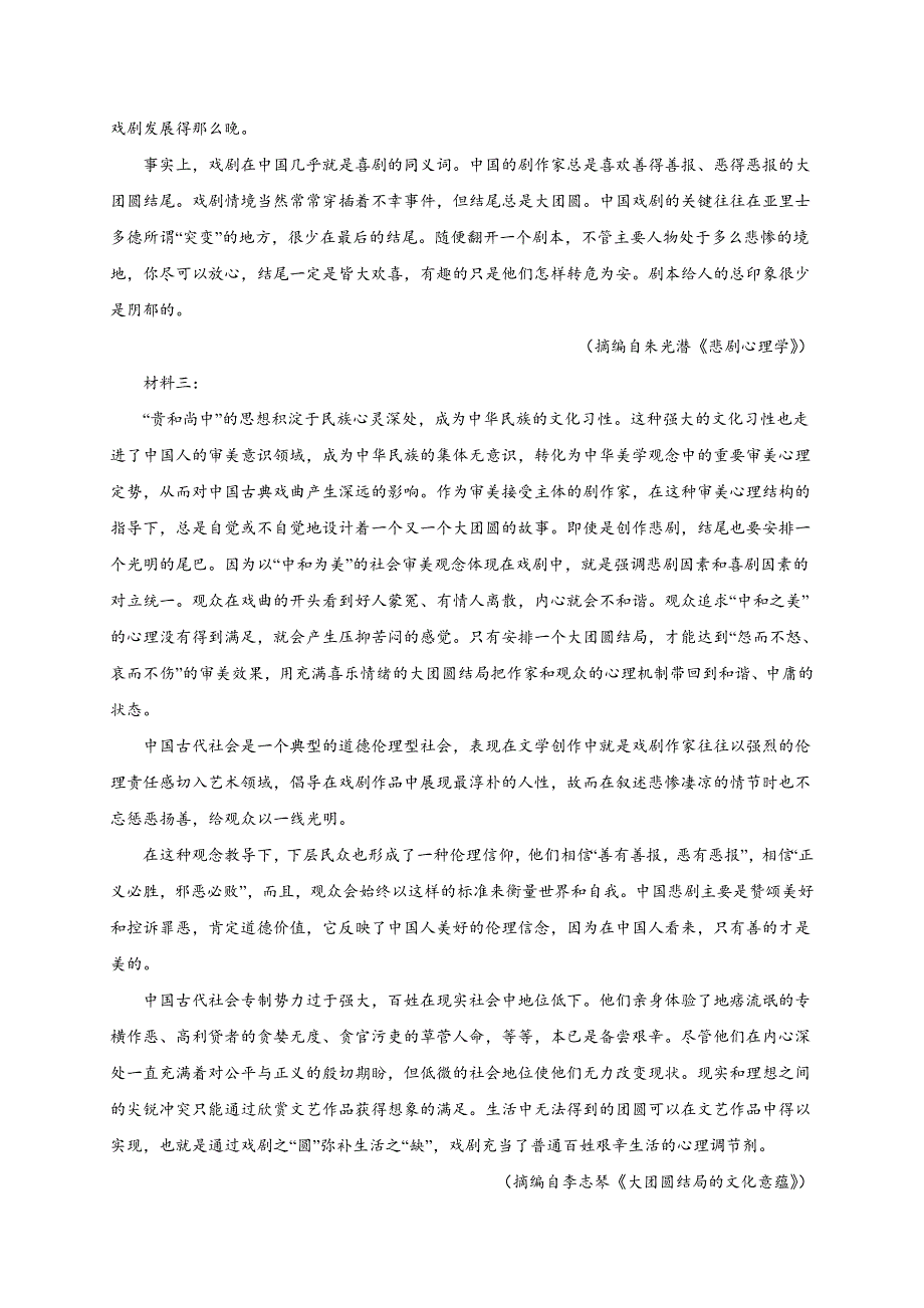 江苏省南通市海安高级中学2022-2023学年高一上学期第一次月考 语文试题 WORD版含答案.doc_第2页