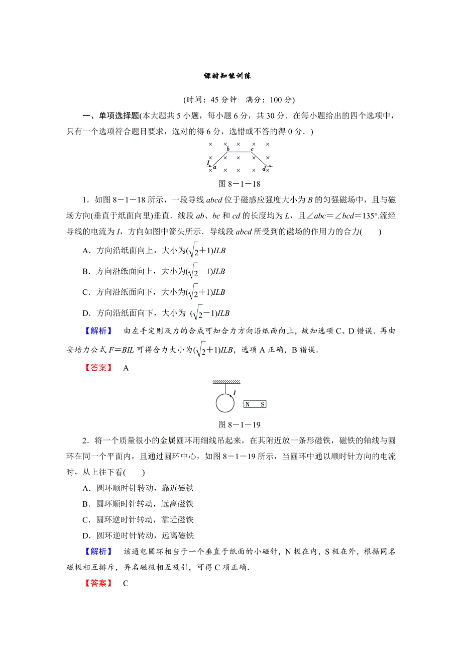 2014届高考物理一轮课时知能训练：8.doc_第1页