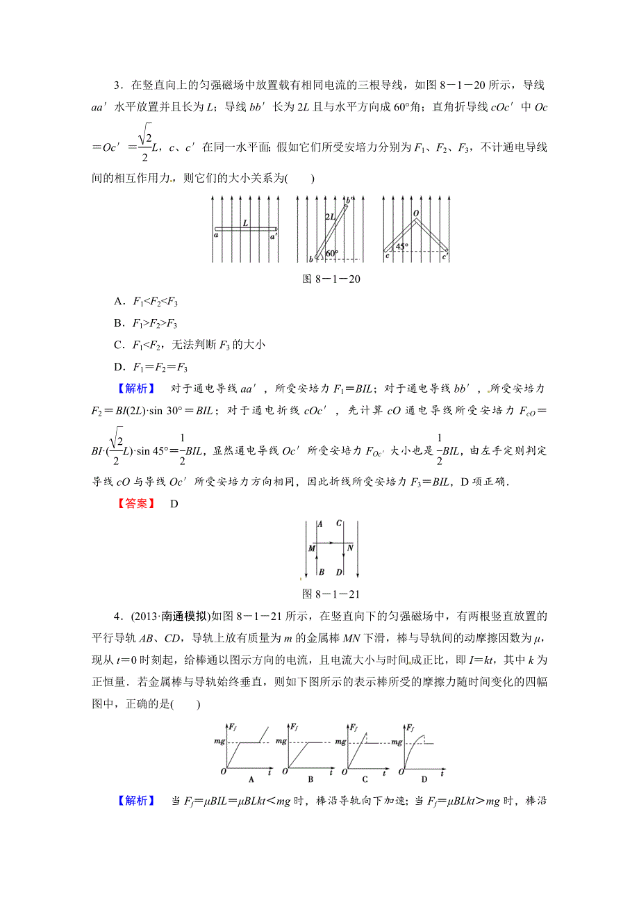 2014届高考物理一轮课时知能训练：8.doc_第2页