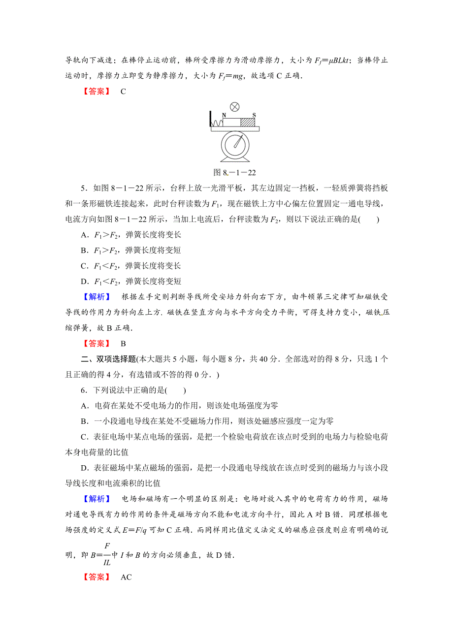 2014届高考物理一轮课时知能训练：8.doc_第3页