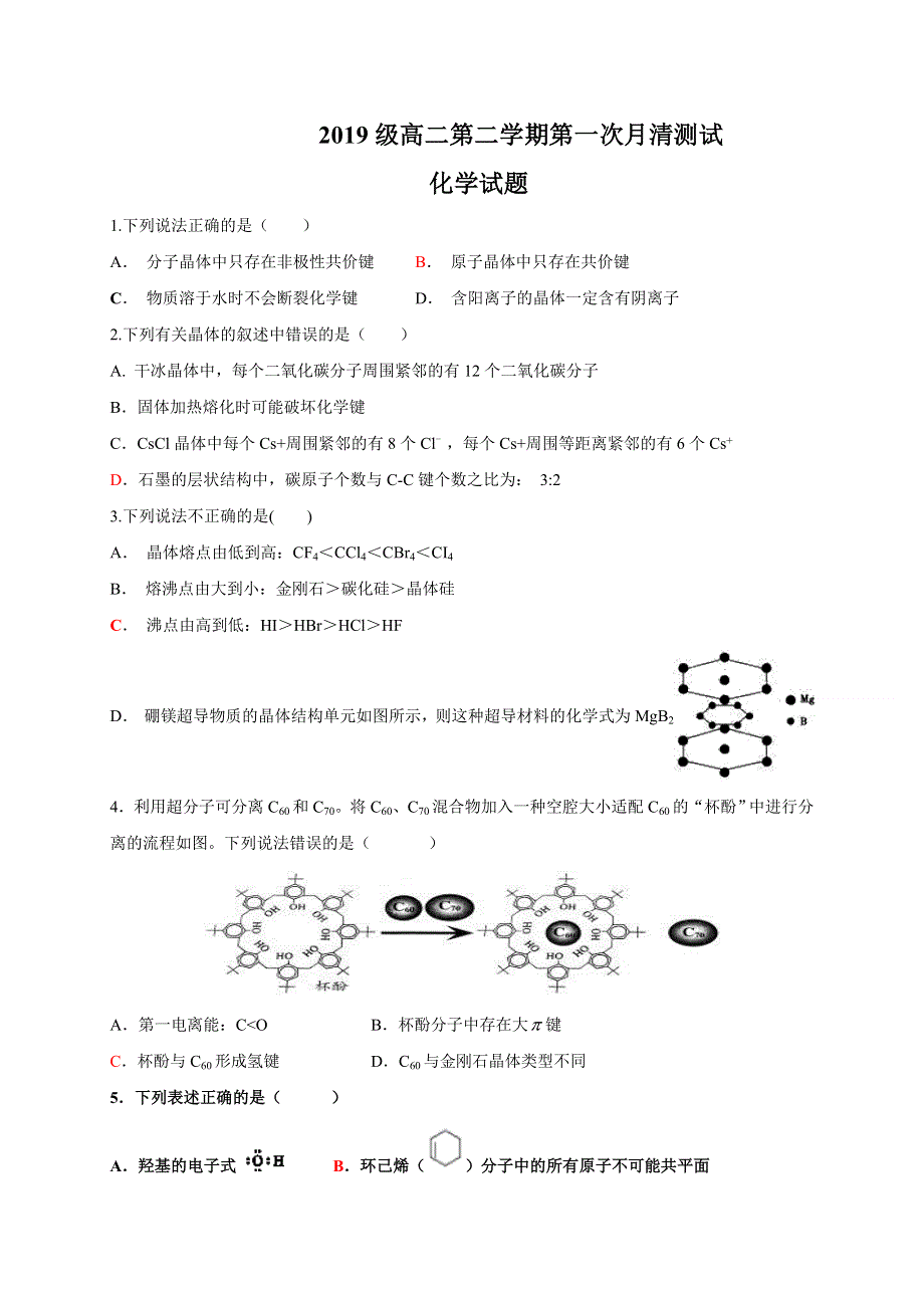 山东省莘州中学2020-2021学年高二下学期第一次月考化学试题 WORD版含答案.doc_第1页