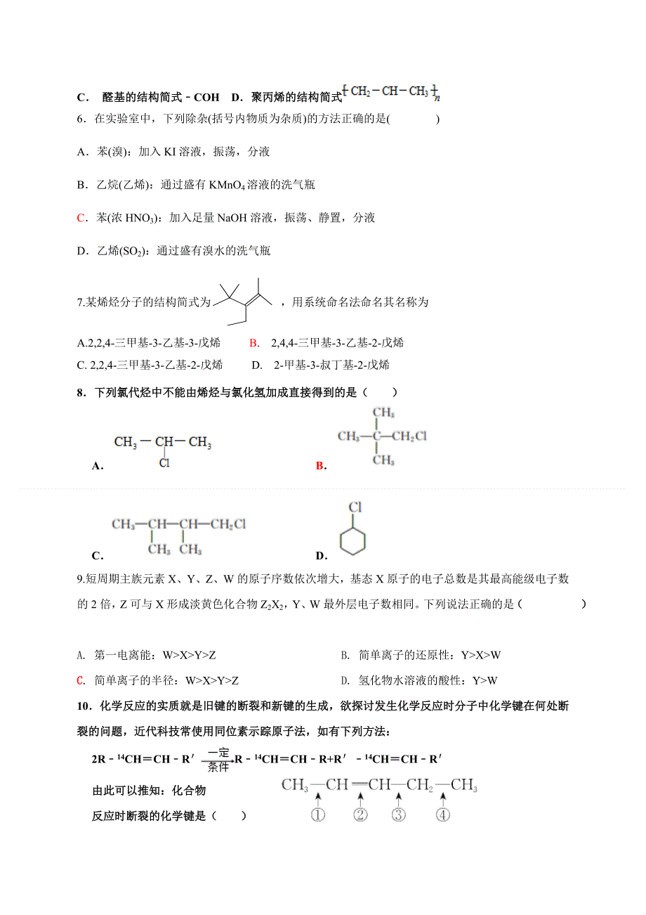 山东省莘州中学2020-2021学年高二下学期第一次月考化学试题 WORD版含答案.doc_第2页