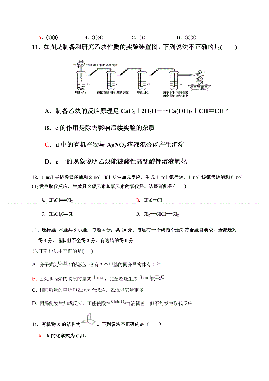 山东省莘州中学2020-2021学年高二下学期第一次月考化学试题 WORD版含答案.doc_第3页