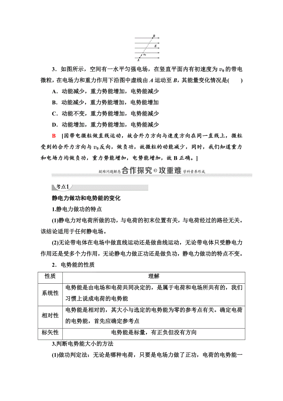 2020-2021学年物理人教版选修3-1教师用书：第1章 4　电势能和电势 WORD版含解析.doc_第3页