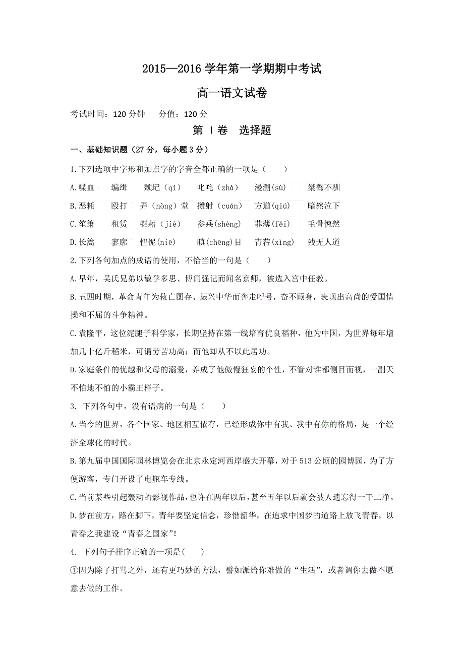 河北省保定市第三中学2015-2016学年高一上学期期中考试语文试题 WORD版含答案.doc_第1页