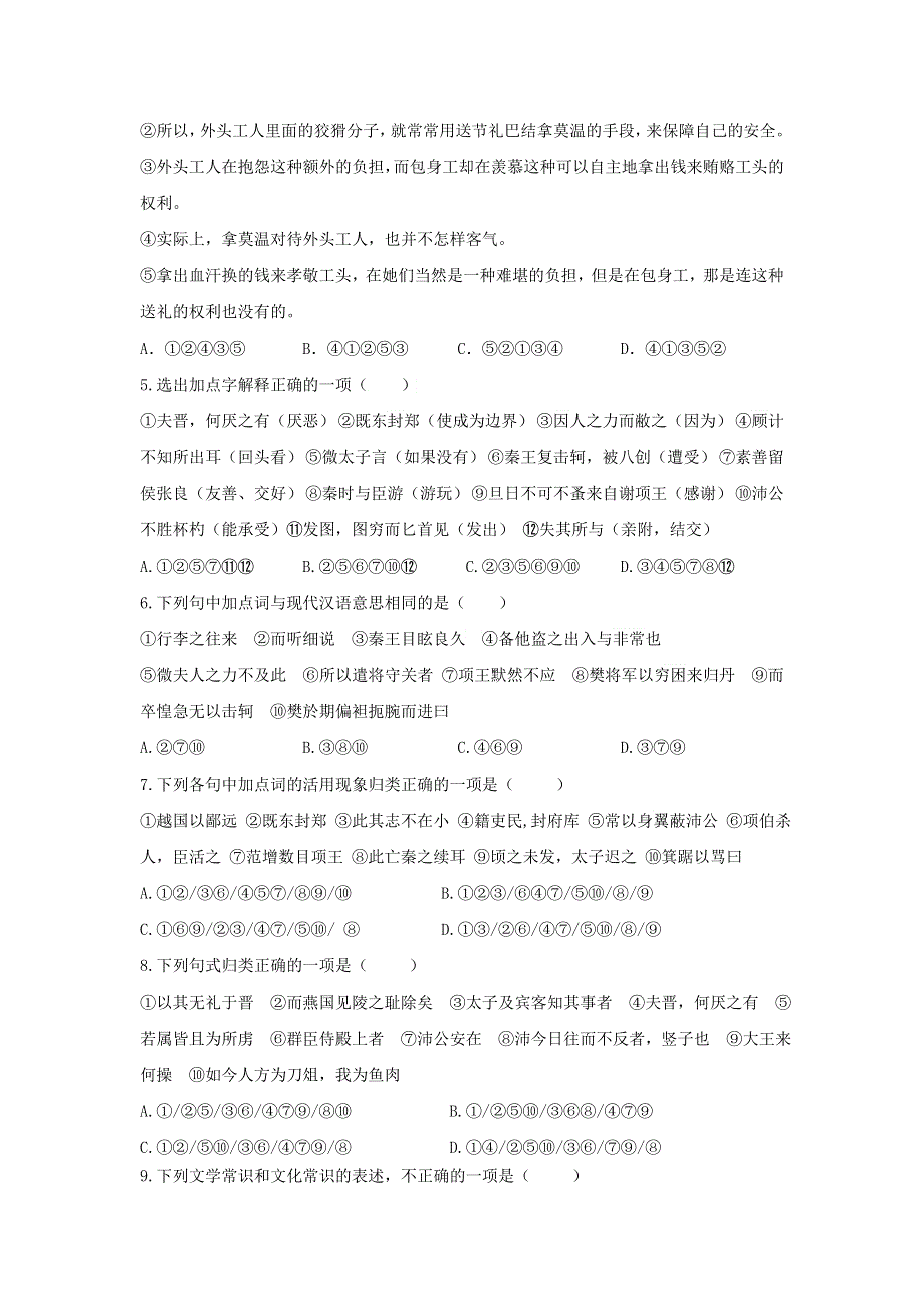 河北省保定市第三中学2015-2016学年高一上学期期中考试语文试题 WORD版含答案.doc_第2页