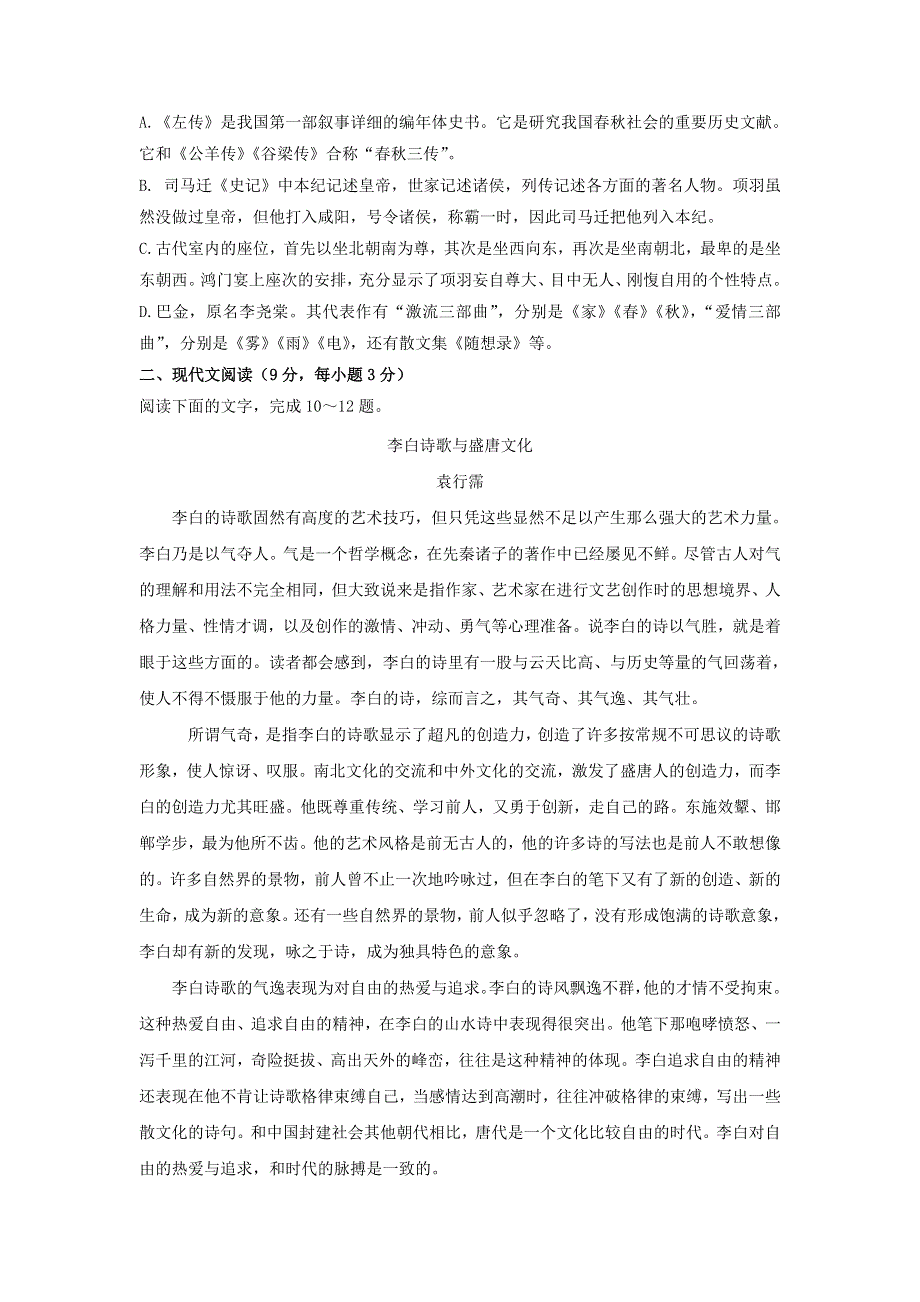 河北省保定市第三中学2015-2016学年高一上学期期中考试语文试题 WORD版含答案.doc_第3页