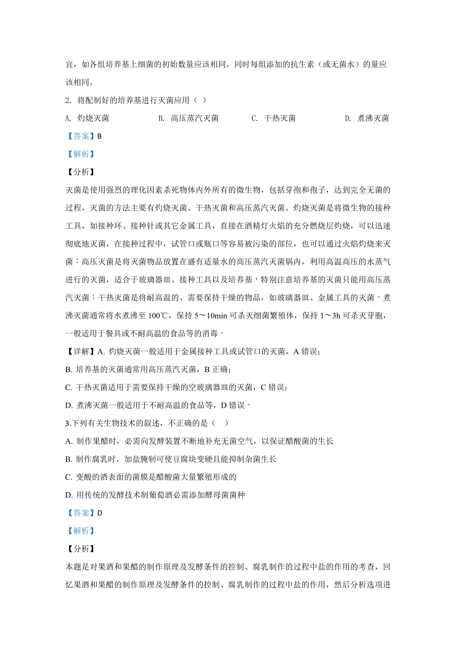 天津市耀华中学2018-2019学年高二下学期期中考试生物试题 WORD版含解析.doc_第2页