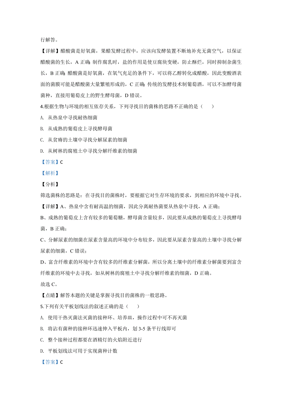 天津市耀华中学2018-2019学年高二下学期期中考试生物试题 WORD版含解析.doc_第3页