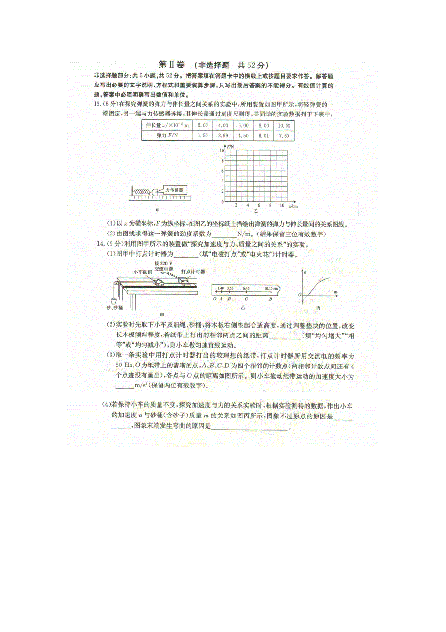 吉林省白山市2018-2019学年高一上学期期末联考物理试卷 扫描版缺答案.doc_第3页