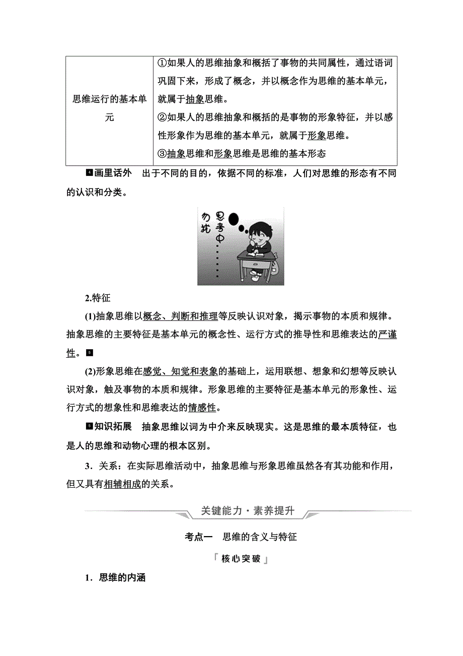 新教材2022版新高考政治人教版一轮复习学案：选择性必修3 第1单元 第1课　走进思维世界 WORD版含解析.doc_第3页