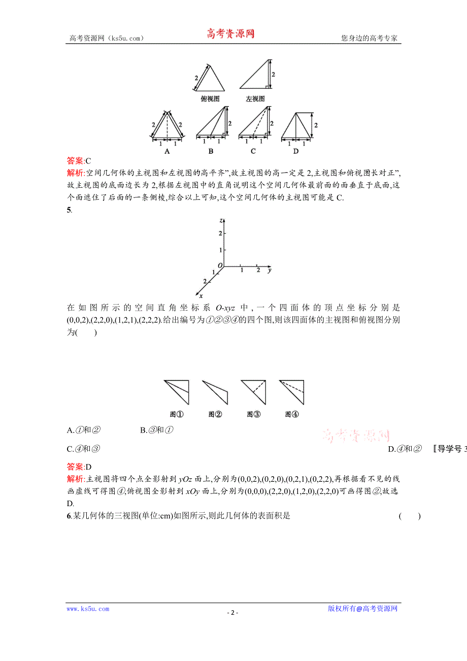 《高优指导》2017版高三数学（文）北师大版一轮复习习题：第八章 立体几何考点规范练34空间几何体的结构及其三视图和直观图 WORD版含解析.doc_第2页