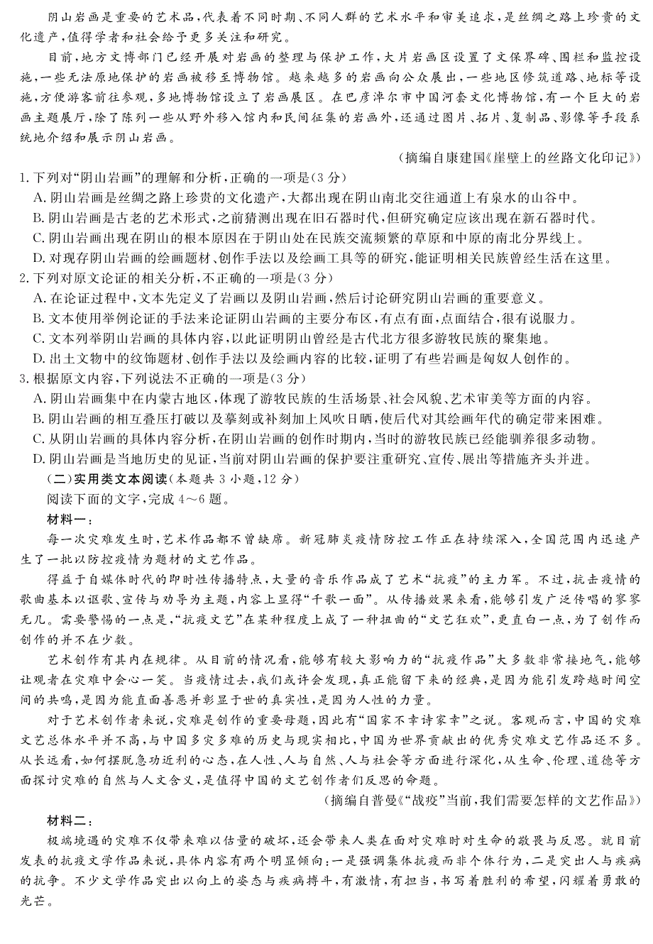 江西省赣州市蓉江新区潭口中学2020届高三六月模拟考试语文试卷 PDF版含答案.pdf_第2页